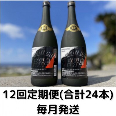 【毎月定期便】キャプテンキッド　43度・720ml・化粧箱入り全12回