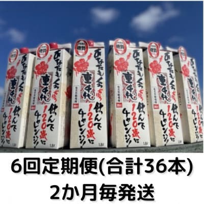 【2ヵ月毎定期便】重千代(紙パック)　30度・1800ml×6本セット全6回