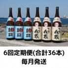 【毎月定期便】黒糖焼酎一升瓶6本(朝日3本・しまっちゅ伝蔵3本)全6回