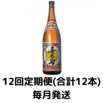 【毎月定期便】喜界島25度(1800ml)一升瓶1本全12回