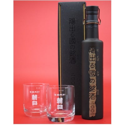 奄美黒糖焼酎「陽出る國の銘酒2001」44%360ml(箱入)×1本・グラス2個セット