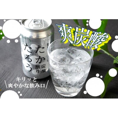「たかたろう」炭酸割り(缶)　8%350ml×24本