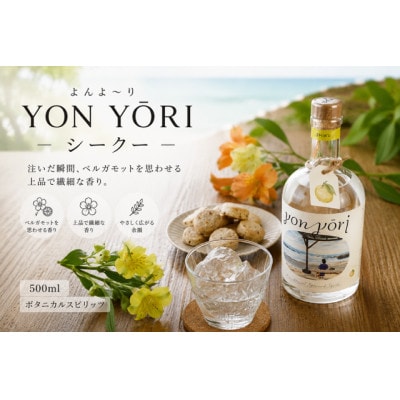 YONYORI (よんよ～り) シークー 500ml スピリッツ(40度)