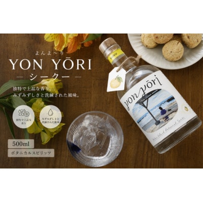 YONYORI (よんよ～り) シークー 500ml スピリッツ(40度)