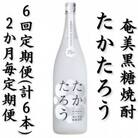 【2ヵ月毎定期便】奄美黒糖焼酎「たかたろう」25%1800ml×1本全6回