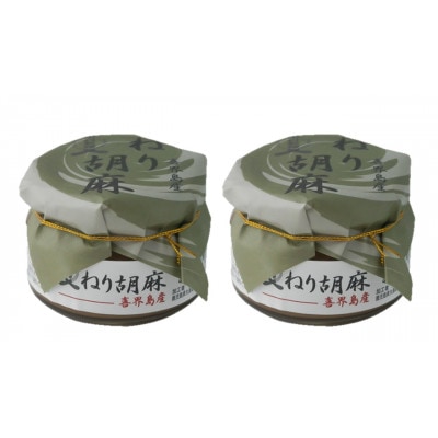 ねり胡麻(ペースト)　100g×2