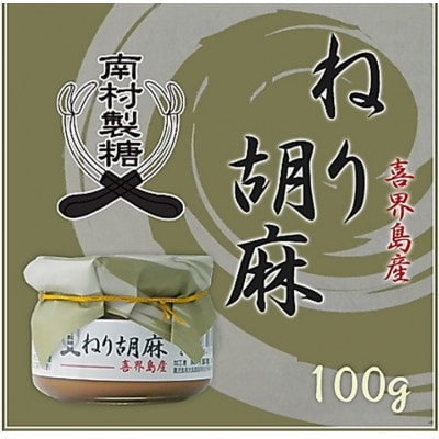 ねり胡麻(ペースト)　100g×2