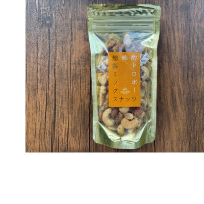 晩酌ドロボー燻製ミックスナッツ×3袋セット