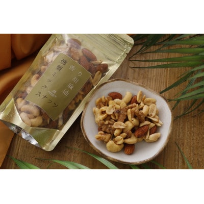 【希少な国内産!】喜界島産高級ごま油を贅沢に使った燻製ミックスナッツ100g