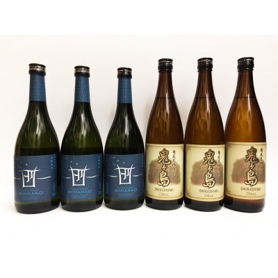 【黒糖焼酎6本セット】「島凪」30度・720ml×3本&「鬼ヶ島」25度・750ml×3本【箱入り】