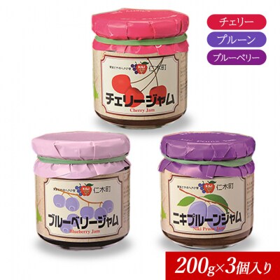 JA新おたるの「人気なくだもの」ジャムセット　200g×3個[No.5613-0301]