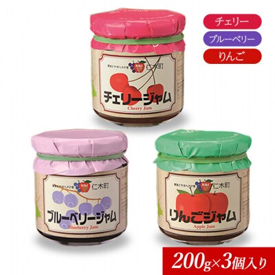 JA新おたるのおすすめジャムセット　200g×3個[No.5613-0302]