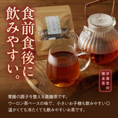 草漢堂の健食茶[103S05]