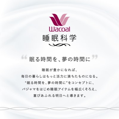 【ワコール/睡眠科学】メンズ天綿パジャマ(Lサイズ/ベージュ)