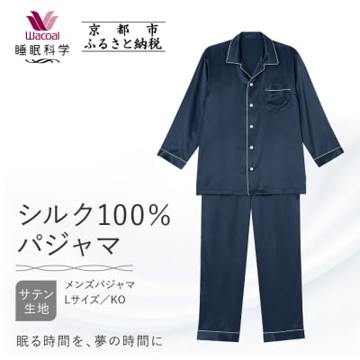 【ワコール/睡眠科学】シルク100%サテン メンズパジャマ(Lサイズ/KO)