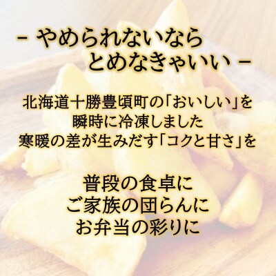 北海道十勝豊頃産 冷凍フライドポテト(450g×5袋)【2026年産】(先行受付)【工房みみずく】