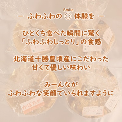 こだわりの店「はらっぱ」特製シフォンケーキ4個セット(プレーン・ブルーベリー・かぼちゃ・ハスカップ)