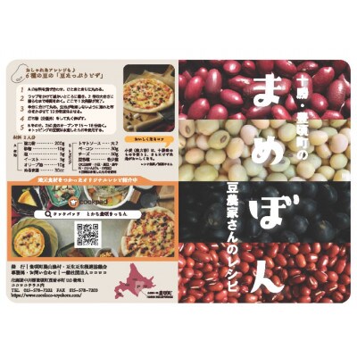2024年秋以降出荷(先行受付)十勝豊頃産 黒大豆・小豆各800g 詰合せ[No.58910643]