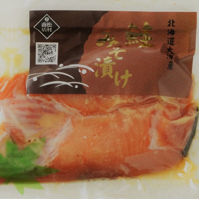 北海道豊頃町大津産秋鮭切り身3種セット[松村商店]