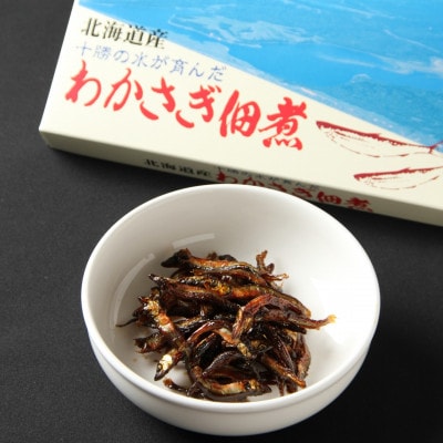 北海道十勝豊頃大津産 中村水産の漁師手作りわかさぎの佃煮600g[No.5891-0207]