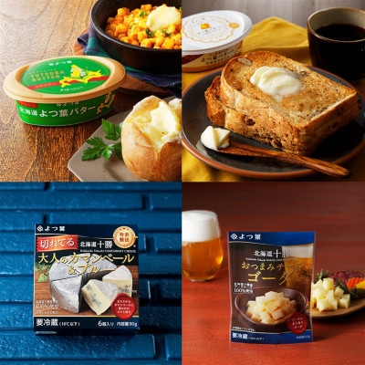 北海道よつ葉 バターとチーズの詰合せD[No.5891-0715]