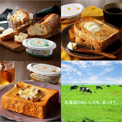 北海道よつ葉 バターとチーズの詰合せG