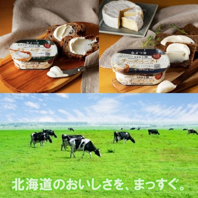 北海道よつ葉 バターとチーズの詰合せG