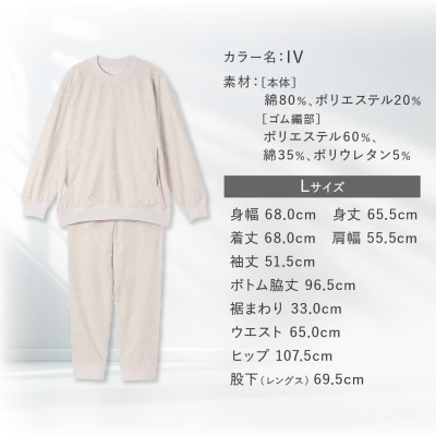 【ワコール/睡眠科学】レディスパジャマ(Lサイズ/IV)