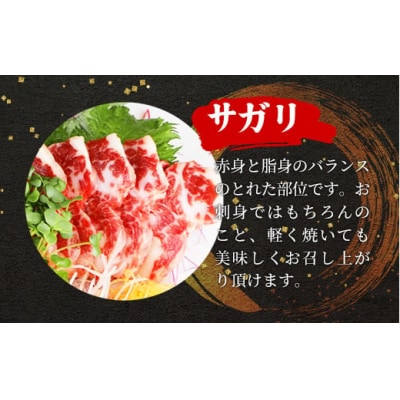 馬刺し3種150g【赤身・フタエゴ・サガリ各50g】熊本と畜