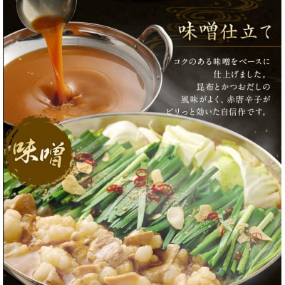 博多もつ鍋 2～3人前×4セット(醤油×2/味噌×2)【伊豆丸商店】_HA0224