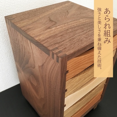 木製ミニチェスト ■ 工房 アームズ ■ 色樹 5段(ウォルナット)