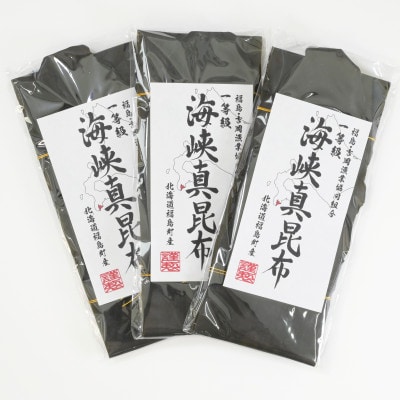 北海道福島町 福島吉岡漁業協同組合 一等級海峡真昆布 3枚