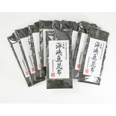 北海道福島町 福島吉岡漁業協同組合 一等級海峡真昆布 10枚