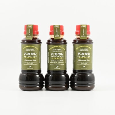 バカタレフォーエバーヤング ゆず胡椒ポン酢×3本セット