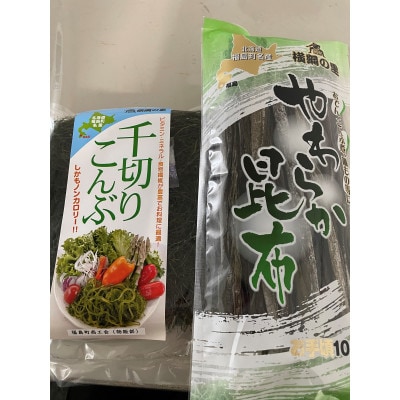 北海道福島町産　千切りこんぶ(6枚入り×3)・やわらか昆布セット(100g×3)