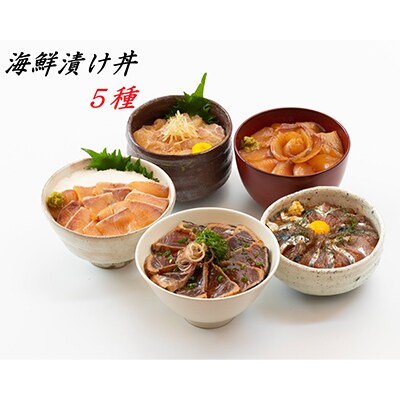 【本山町×土佐市】土佐天空の郷食べ比べ(2kg×2)+土佐海鮮漬け丼(5種×各2)【複数個口で配送】