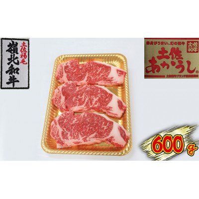 土佐あかうし　サーロインステーキ　600g