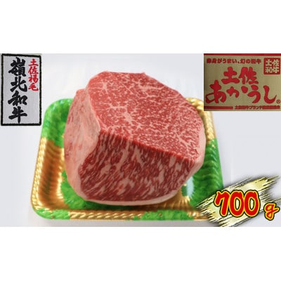 土佐あかうし　モモブロック　700g