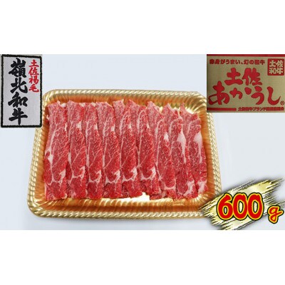 土佐あかうし　モモスライス　600g(200g×3パック)