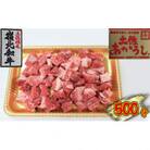 土佐あかうし　角切り　500g