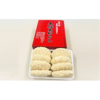 土佐あかうし　メンチカツ　約120g×8個