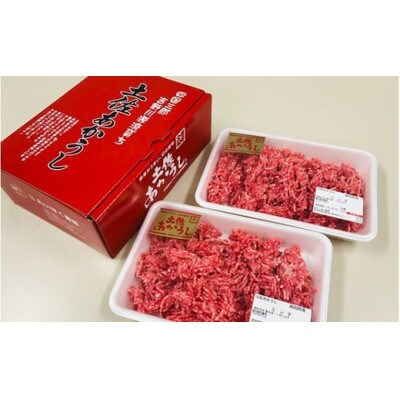 土佐あかうし　ミンチ　700g