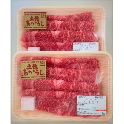 【のし付き】土佐あかうし　ロースすき焼き　500g