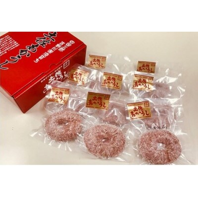 【のし付き】土佐あかうし　ハンバーグ　100g×8個