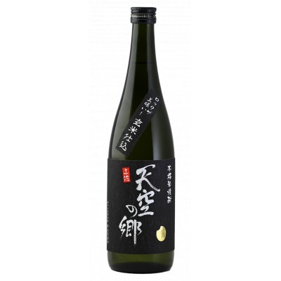 【本格米焼酎・泡盛セット】天空の郷玄米仕込1本・白米仕込1本・土佐泡盛REIHOKU1本