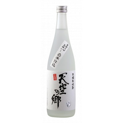 【本格米焼酎・泡盛セット】天空の郷玄米仕込1本・白米仕込1本・土佐泡盛REIHOKU1本