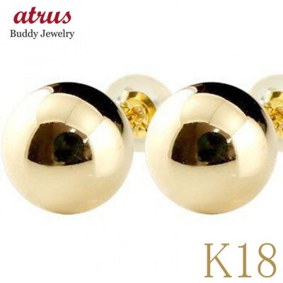 18金 ピアス 丸玉 8mm スタッドピアス 18k イエローゴールドK18 150421105y