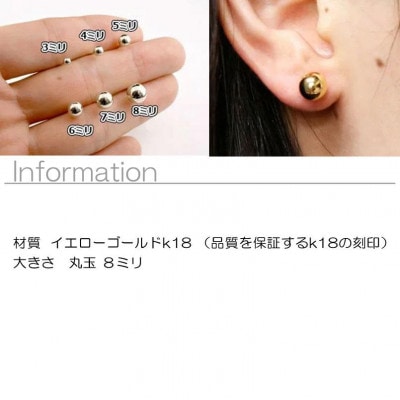 18金 ピアス 丸玉 8mm スタッドピアス 18k イエローゴールドK18 150421105y