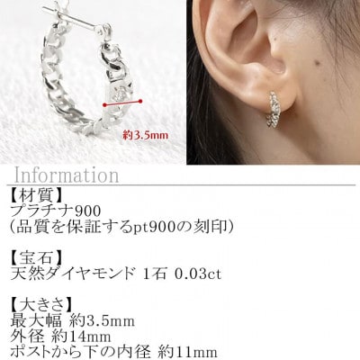 プラチナフープダイヤモンドピアス(喜平) 後光留め 片耳用 240625201pu