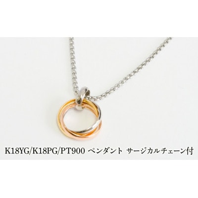 K18YG/K18PG/PT900　ペンダント　サージカルチェーン(45cm)付 530002